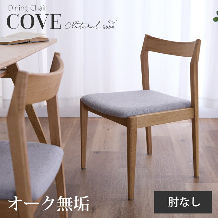 楽天市場】ダイニングチェア 1脚単品 2脚 4脚 6脚セット 肘なし 無垢材 