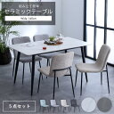 【ポイント10倍★7月15日限定】ダイニングテーブル セラミック ダイニングセット 4人掛け 4人用 5点セット 石目調 天板 耐熱 防刃 北欧 チェア ファブリック ブークレ生地 タオル生地 スチール おしゃれ 食卓テーブル モダン 通販 送料無料 sanjp-1086