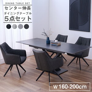 伸長式 ダイニングテーブルセット ダイニングセット 4人掛け 5点セット 幅160~200cm セラミック 伸縮テーブル チェア 4脚 椅子付き モダン 北欧 スチール脚 / おしゃれ シンプル リビングテーブ