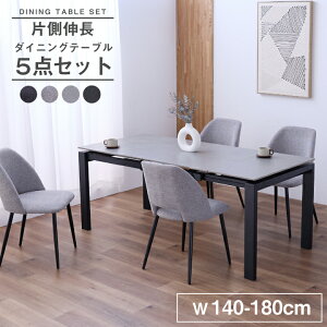 伸長式 ダイニングテーブルセット ダイニングセット 4人掛け 5点セット 幅140~180cm セラミック 伸縮テーブル モダン 椅子付き チェア付き / スチール脚 北欧 シンプル ダークグレー ライトグレ