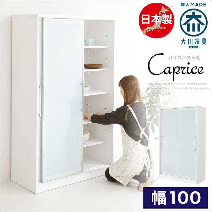楽天市場】【ﾎﾟｲﾝﾄ5倍☆2月19日20時〜23日2時迄】食器棚 幅100 完成品 
