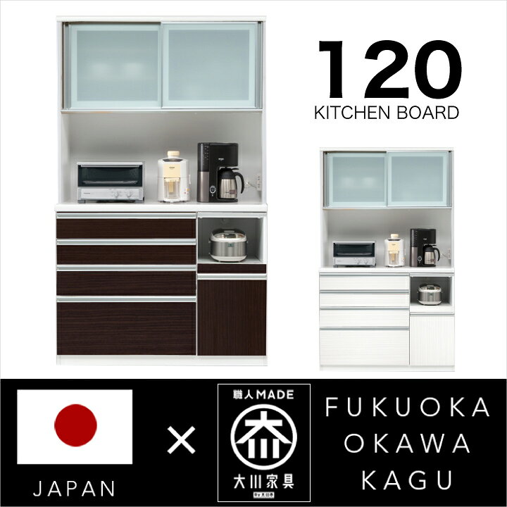楽天市場】【ﾎﾟｲﾝﾄ5倍☆4月14日20時〜17日10時迄】食器棚 幅120 完成品 