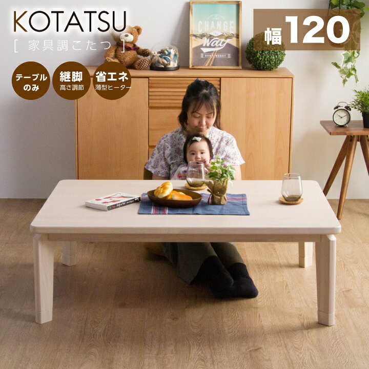 楽天市場】こたつ こたつテーブルのみ 長方形 120×80cm シンプル 