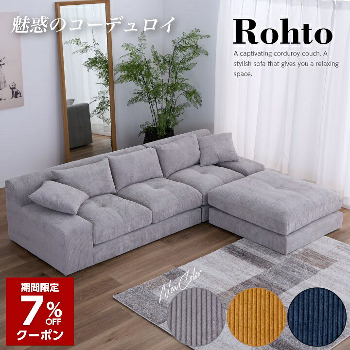 楽天市場】【7%OFFｸｰﾎﾟﾝ☆7月4日20時〜11日2時迄】ソファ コーデュロイ 
