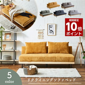 【ポイント10倍★11月14日10時~17日0時迄】ソファ ソファー ソファーベッド 3人掛け 三人掛け 3Pソファ 幅186 3段階 リクライニングソファ コーデュロイ 北欧 ファブリック イエロー ブラウン