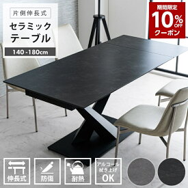 【10％OFFクーポン★1月9日20時〜16日2時迄】伸長式 ダイニングテーブル 4人掛け 6人掛け 幅140~180cm 伸縮テーブル セラミック 北欧 モダン スチール脚 片側伸縮 おしゃれ シンプル リビングテーブル ダークグレー ライトグレー 通販 送料無料 耐熱仕様 安定構造