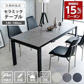 【15％OFFクーポン★3月3日20時〜11日2時迄】伸長式 ダイニングテーブル 4人掛け 6人掛け 幅140~180cm セラミック 伸縮テーブル モダン スチール脚 北欧 シンプル ダークグレー ライトグレー ベージュ おしゃれ 高級感 リビングテーブル 通販 キャスター付き 送料無料