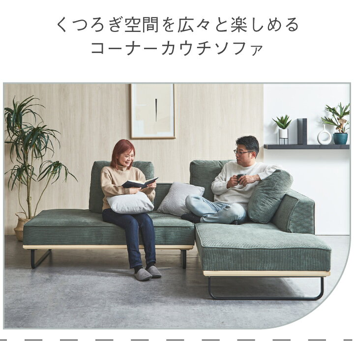 楽天市場】カウチソファ コーデュロイ 3人掛け 4人掛け コーナーソファ 