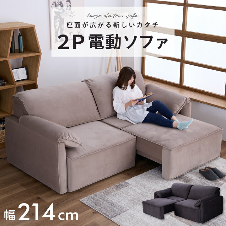 楽天市場】【ﾎﾟｲﾝﾄ5倍☆4月4日20時〜11日0時迄】電動 ソファ 電動 