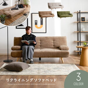 ソファ 幅170 リクライニング」の人気商品一覧 | 安い商品を通販サイト 