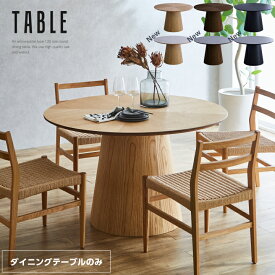 【ポイント5倍★7月19日20時〜26日2時迄】丸ダイニングテーブル 丸テーブル 120 天然木 テーブルのみ ダイニング 120幅 丸形 円型 ヘリンボーン