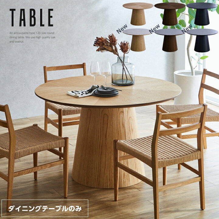 リンホーリン 円形 木製ダイニングテーブル（ダイニングテーブルの中古 