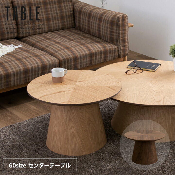 楽天市場】丸テーブル 60 センターテーブル ローテーブル リビング 