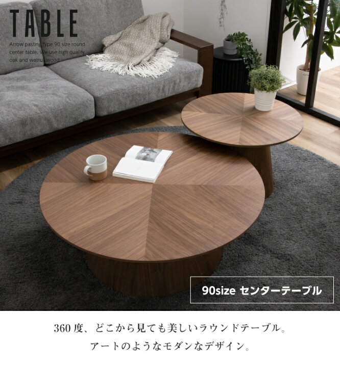 楽天市場】丸テーブル 90 センターテーブル ローテーブル リビング  