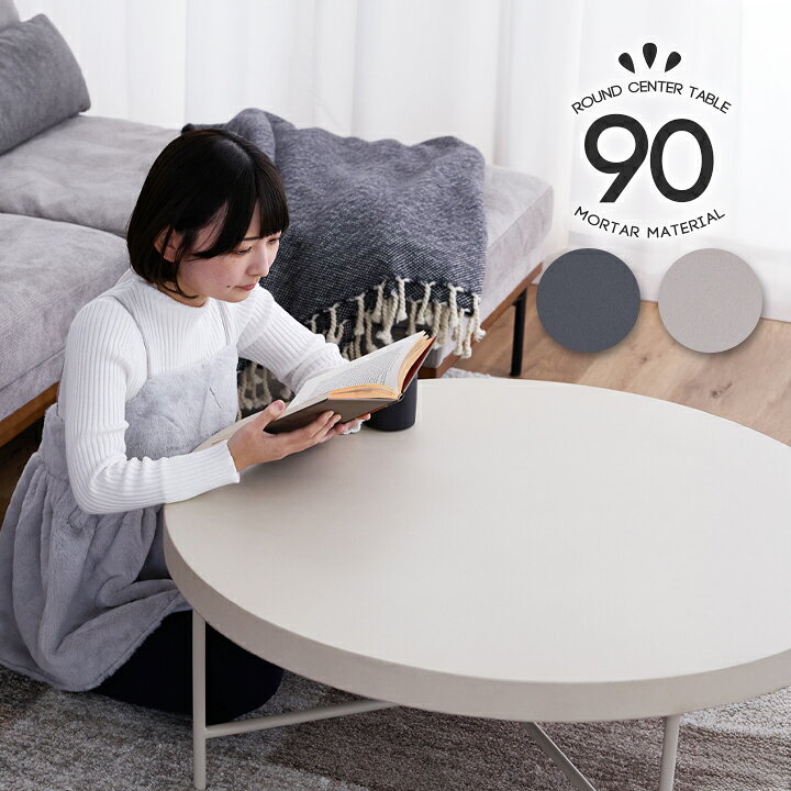 楽天市場】センターテーブル 丸テーブル 幅90cm ローテーブル 単品 