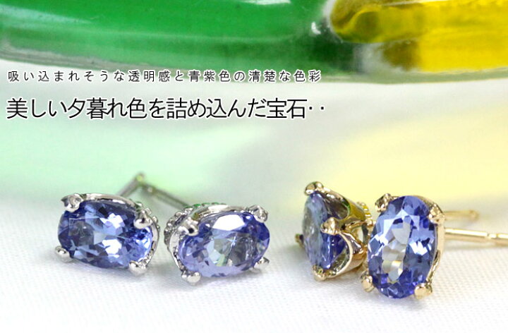 楽天市場】K18 タンザナイト ピアス （ゾイサイト） オーバルカット 