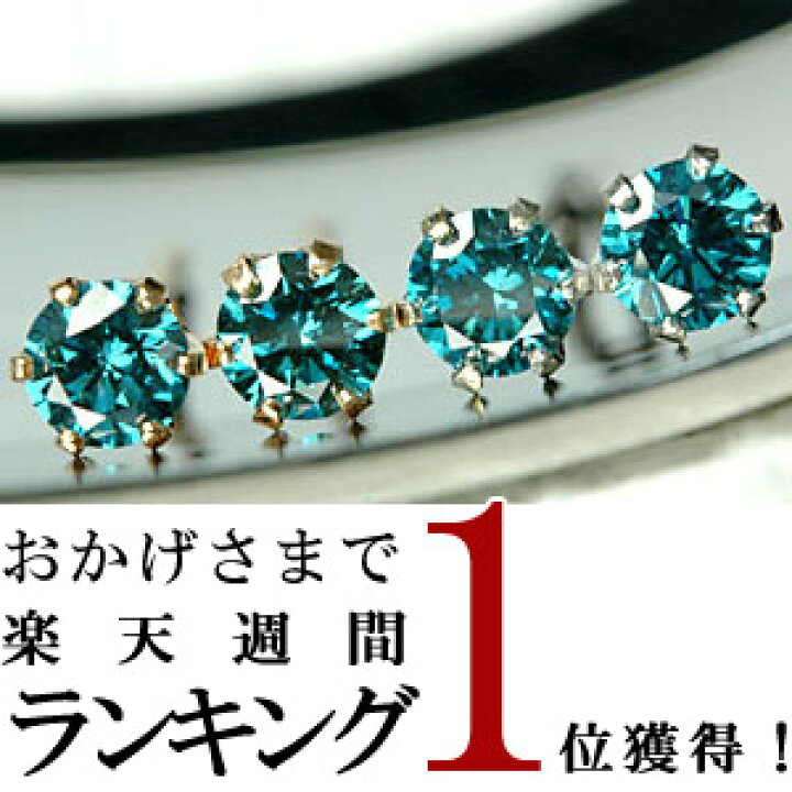 楽天市場】ブルー ダイヤモンド ピアス 0.2ct SIクラス ダイヤ ピアス 