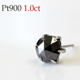 プラチナ ローズカット ブラックダイヤモンドピアス 1.0ct 半ペア販売 pt900 （片耳用※ペアで御希望の場合は数量を2にして下さい） 憧れの1ctサイズ【メンズ ピアス】【あす楽対応】 メンズにもおすすめ 大きめ