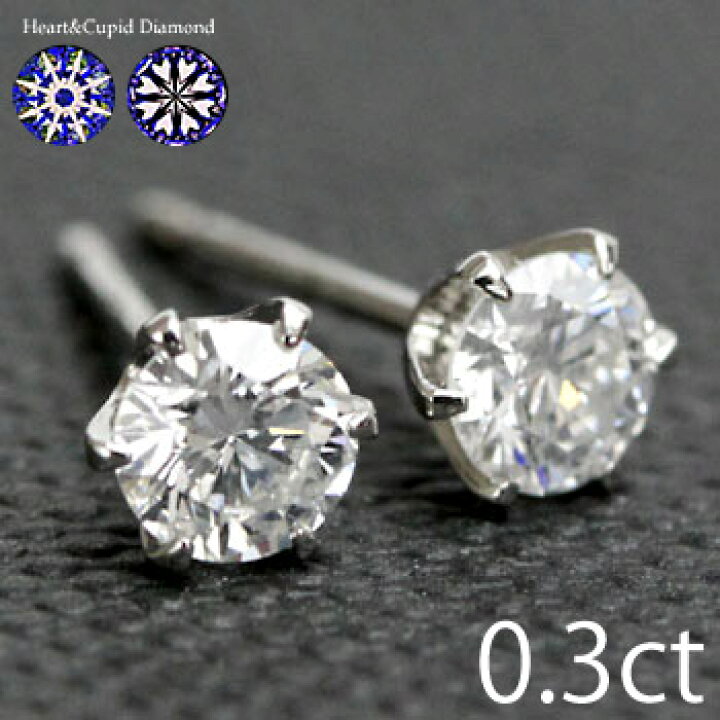 楽天市場】ダイヤ ピアス プラチナ H&C 0.3ct ダイヤモンド ピアス  