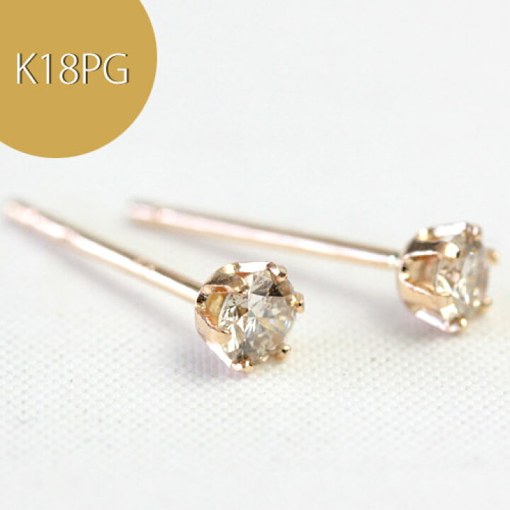 楽天市場】K18 ダイヤモンド ピアス 0.2ct シャンパンカラー ブラウン 