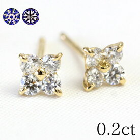 K18 ピアス ダイヤモンド ピアス 0.2ct H＆C SIクラス ゴールドピアス ダイヤピアス ダイアモンド H&Cカード鑑別書付 結婚記念日 誕生日 プレゼントにも