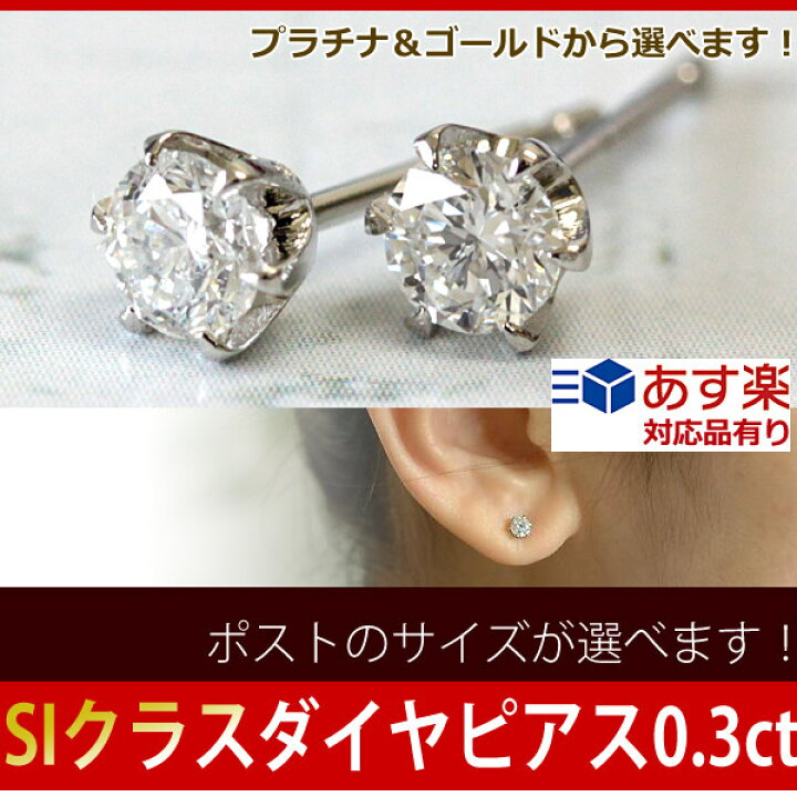 楽天市場】プラチナ ピアス ダイヤモンド 0.3ct ダイヤ ピアス 