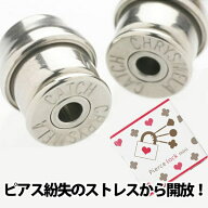 【正規品】 ピアスロックミニ サージカルステンレス 1ペア クリスメラキャッチの姉妹品 ピアスキャッチ