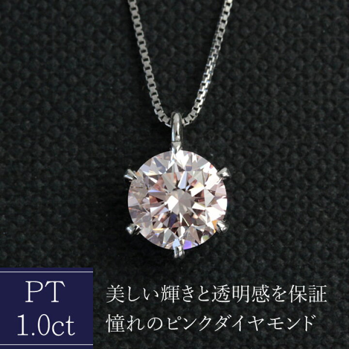 楽天市場】プラチナ ピンクダイヤモンド ネックレス 1ct 1.0ct  