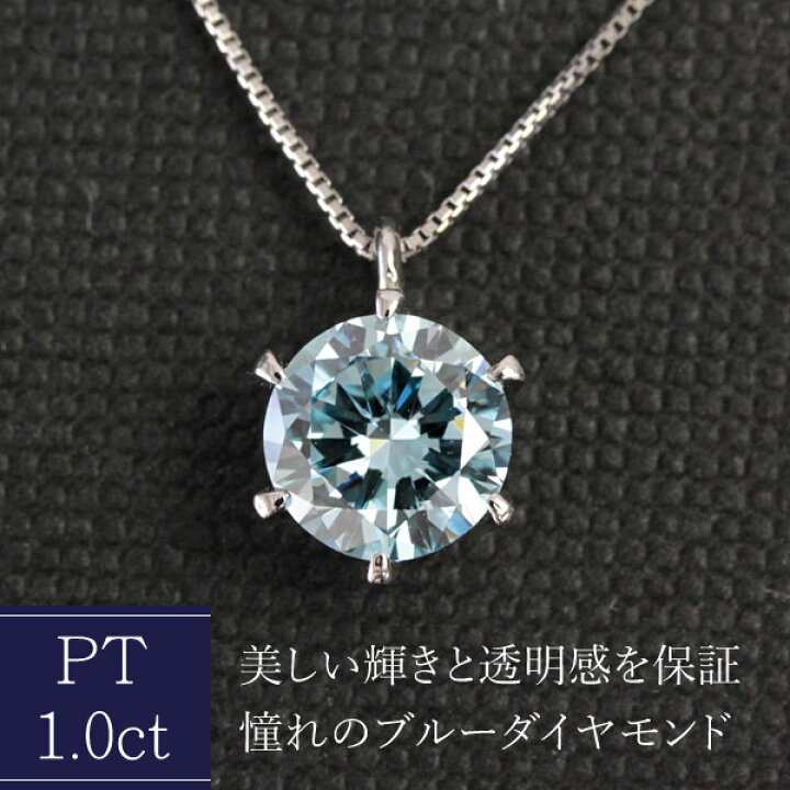 楽天市場】プラチナ ブルーダイヤモンド ネックレス 1ct 1.0ct  