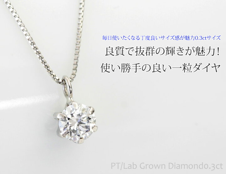 楽天市場】プラチナ ダイヤモンド ネックレス 0.3ct ペンダント 一粒 