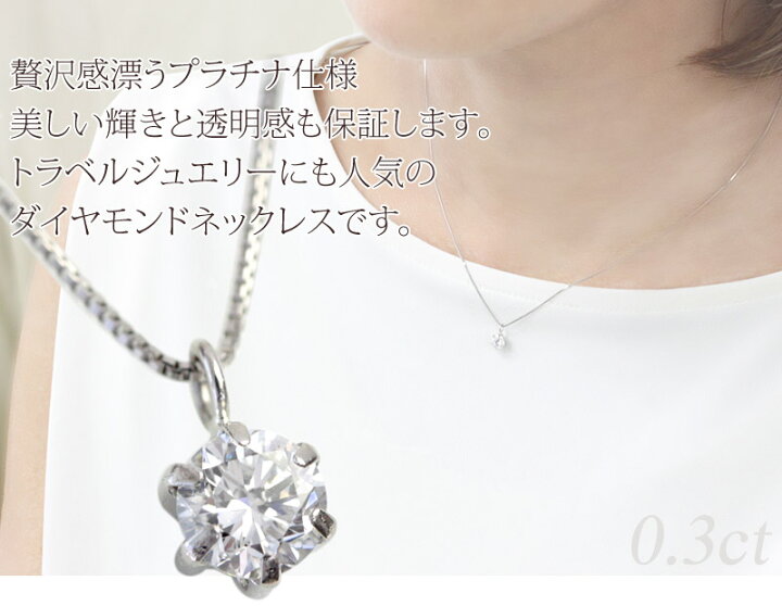 楽天市場】プラチナ ダイヤモンド ネックレス 0.3ct ペンダント 一粒 