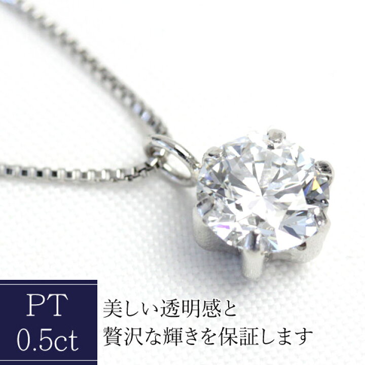 楽天市場】プラチナ ダイヤモンド ネックレス 0.5ct ペンダント 一粒 