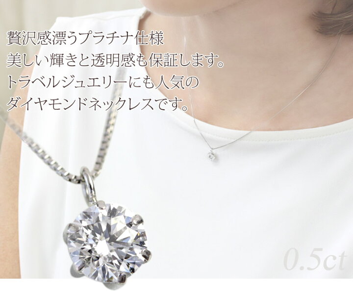 楽天市場】プラチナ ダイヤモンド ネックレス 0.5ct ペンダント 一粒 