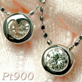 プラチナ900 ダイヤモンド 0.15ct ハート ペンダント ダイヤ × ネックレス 本物の輝きで素敵な胸元を演出して下さい！【スキンジュエリー】