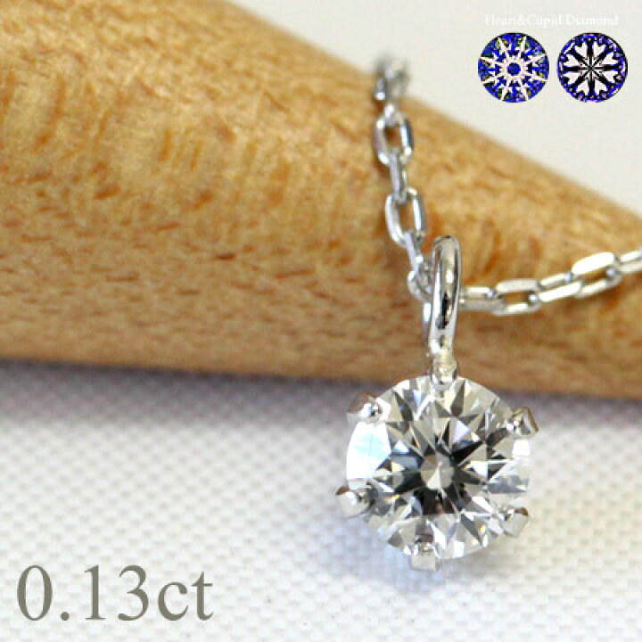 楽天市場】プラチナ ダイヤモンド 0.13ct ペンダント 一粒 ダイヤ 
