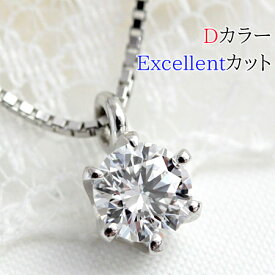 プラチナ ダイヤモンド ネックレス 0.3ct ダイヤ ネックレス ベネチアン0.7mm幅 45cmアジャスタフリーチェーン 【Dカラー SI2 EXCELLENT（3EX）カット】【GIAダイヤモンドドシェ（ミニ鑑定書）付】 高品質 一粒ダイヤ ダイアモンド　通常価格198,000円