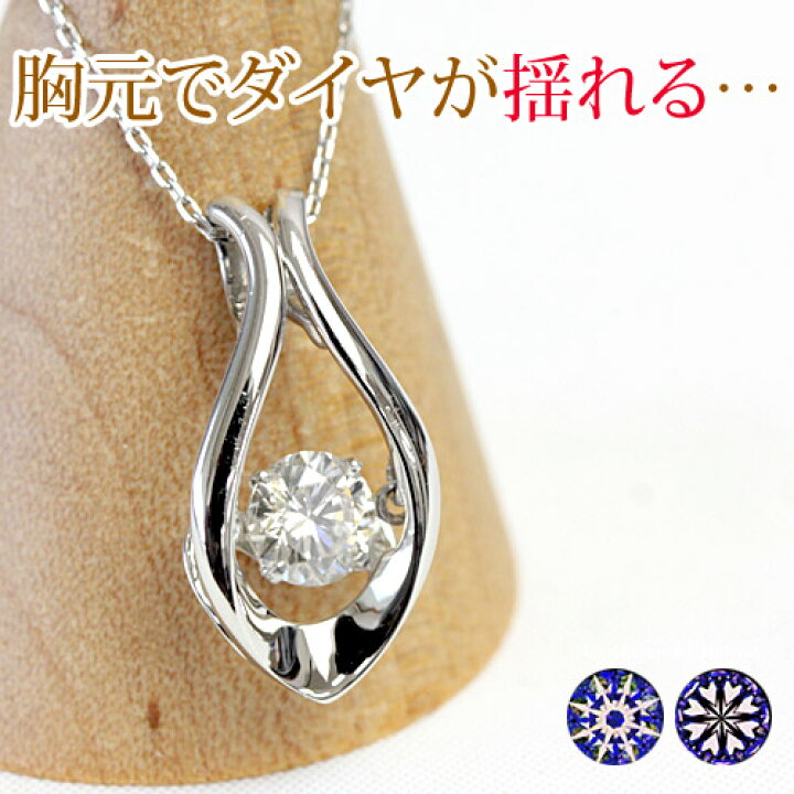 楽天市場】【一点限り】Pt900 揺れる ダイヤモンド ネックレス 0.312ct 