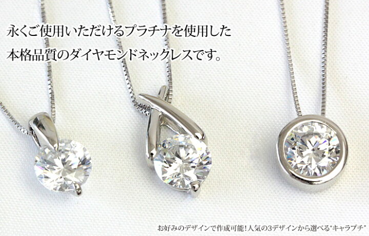 楽天市場 プラチナ ダイヤモンド 1ct ペンダント 一粒 ダイヤ ネックレス Hカラー Si Good 永くご使用いただけるキャスト製 1カラット 1ct 1 0ct キャラプチ その他の品質をご希望の方場合はお問い合わせください ジュエリーエクセレンテ