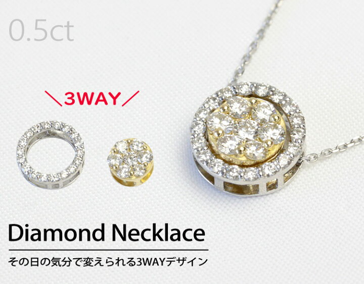 楽天市場】K18 / Pt 3way リバーシブル ダイヤモンド ネックレス 0.5ct  