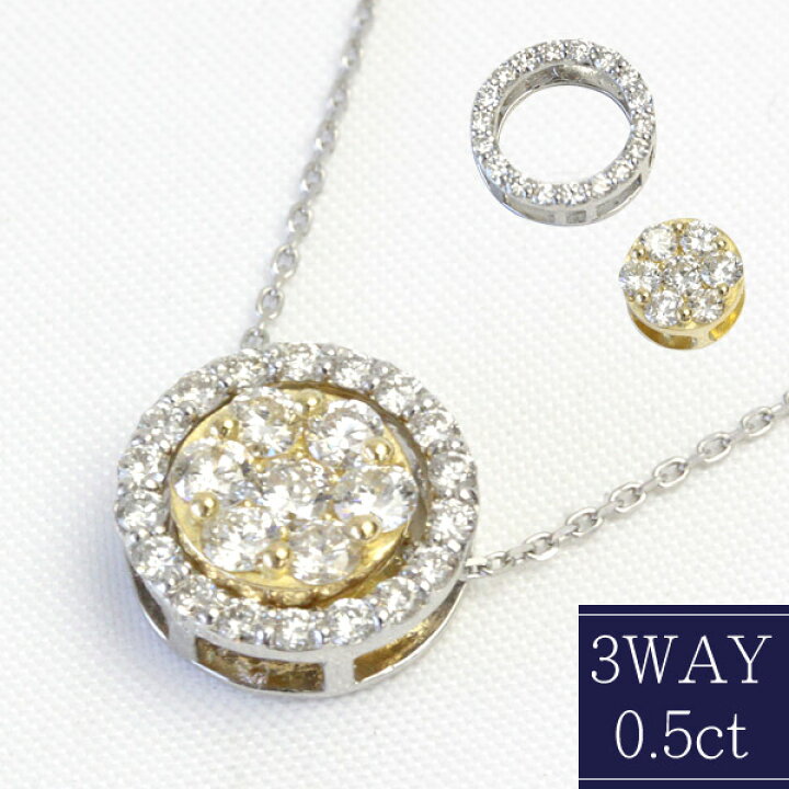 楽天市場】K18 / Pt 3way リバーシブル ダイヤモンド ネックレス 0.5ct  