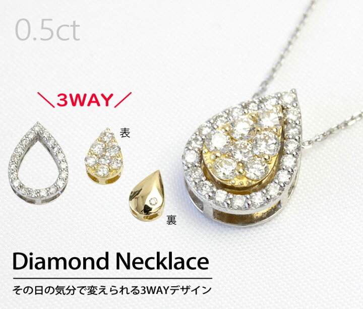 楽天市場】K18 / Pt 3way リバーシブル ダイヤモンド ネックレス 0.5ct  