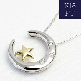 プラチナ / K18 ダイヤモンド ネックレス 0.04ct 45cm ダイヤネックレス 月 星 ムーン スター Pt900 K18 コンビ 記念日 誕生日 結婚記念日 アニバーサリー プレゼント