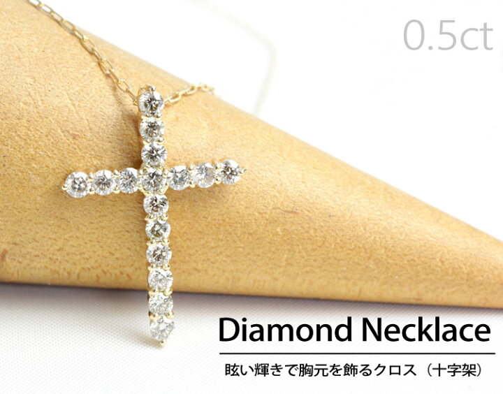 楽天市場】K18 ダイヤモンド 0.5ct ネックレス クロス 十字架 18金  