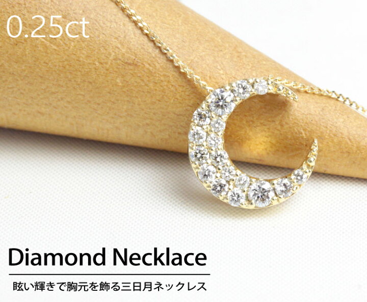 楽天市場】K18 ダイヤモンド 0.25ct ネックレス 月 三日月 ムーン 18金  