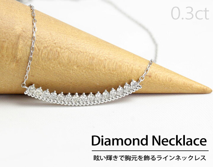 楽天市場】Pt900 H&C ダイヤモンド ラインネックレス 0.3ct  