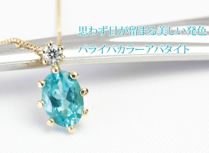 楽天市場】K18 パライバカラー アパタイト ペンダントトップ 5.0mm×7.0 