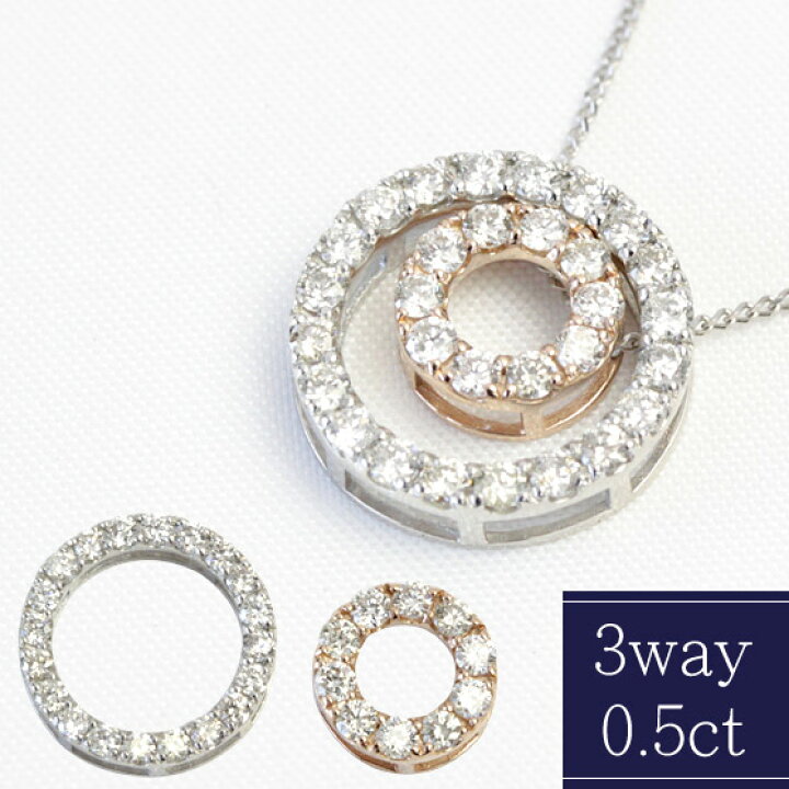 楽天市場】K18pg / Pt 3way ダイヤモンド ネックレス 0.5ct 45cm  