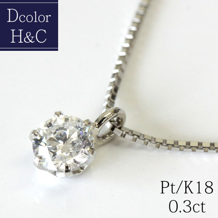 楽天市場】5本限定 プラチナ ダイヤモンド ネックレス 0.3ct 憧れのD  