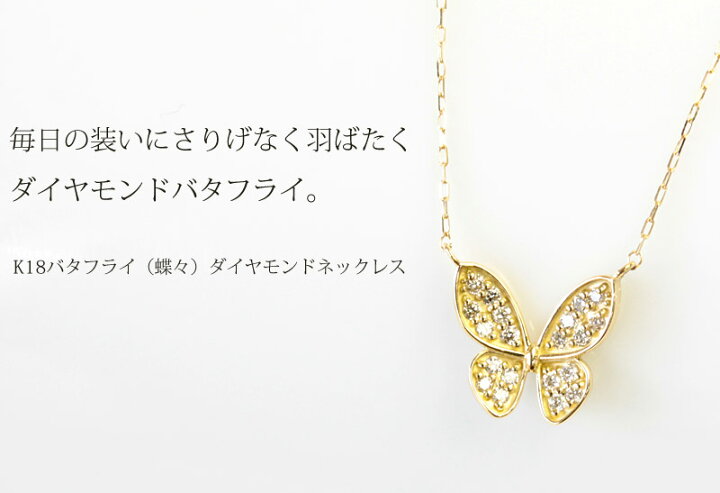 楽天市場】K18 ダイヤモンド ネックレス 蝶 バタフライ 0.1ct 20石 