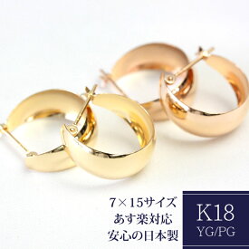 フープピアス K18 7mm×15mm ムーンピアス 18K 18金 ゴールド 月甲 甲丸 ピアス 地金ピアス ゴールドピアス フープ フープピアス 石なし 18K YG PG 可愛い ぷっくり ※商品は1ペア（左右セット）ですのでご安心下さい【あす楽対応】【安心の日本製】